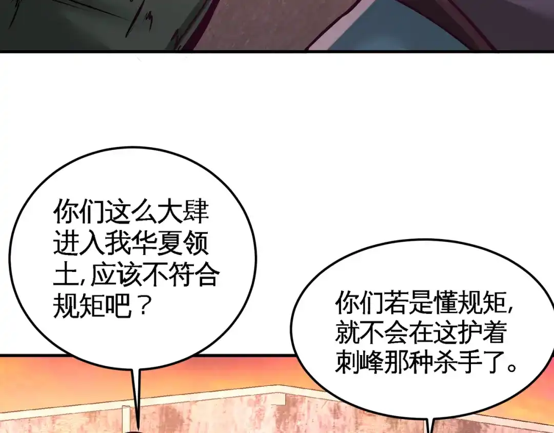 《龙王殿》66 祸从口出 第56页