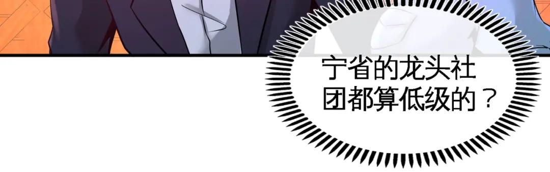 《龙王殿》66 祸从口出 第39页