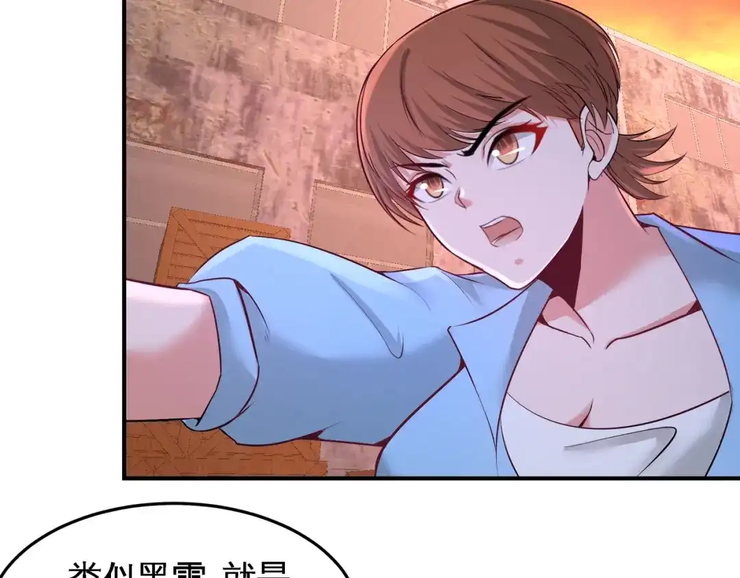 《龙王殿》66 祸从口出 第37页