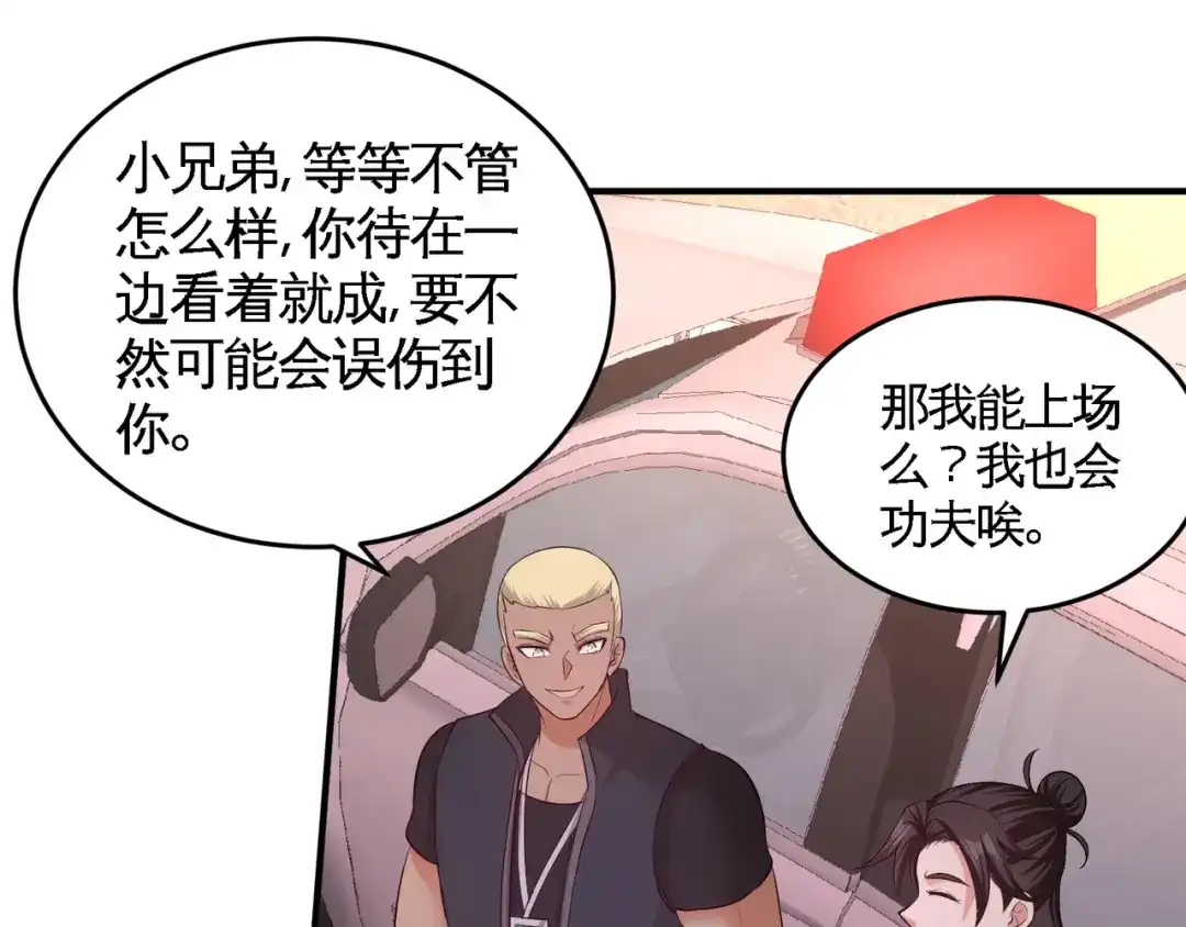 《龙王殿》66 祸从口出 第12页
