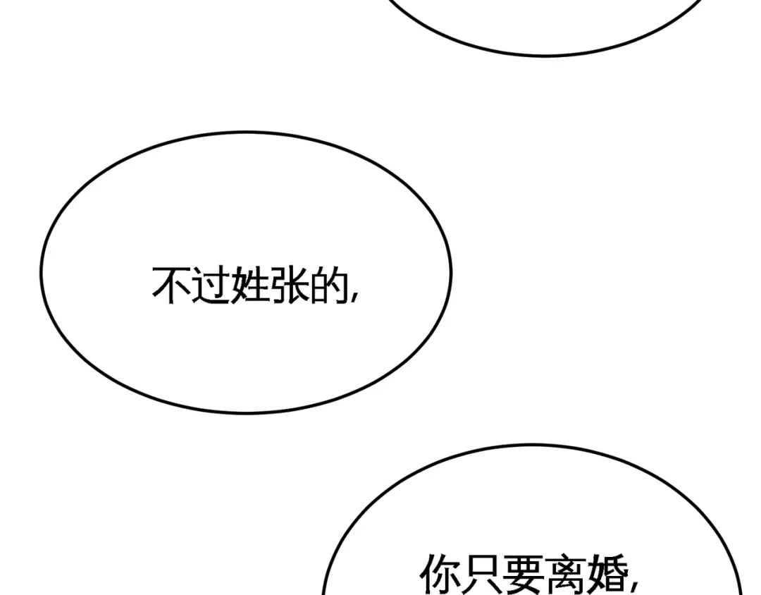 《龙王殿》66 祸从口出 第24页