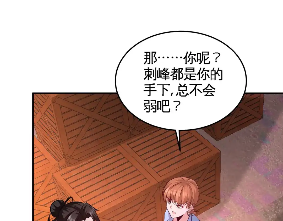 《龙王殿》66 祸从口出 第40页