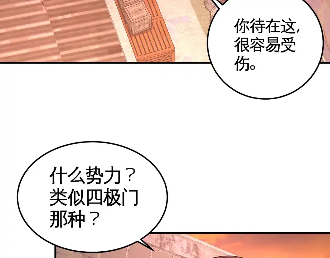 《龙王殿》66 祸从口出 第36页