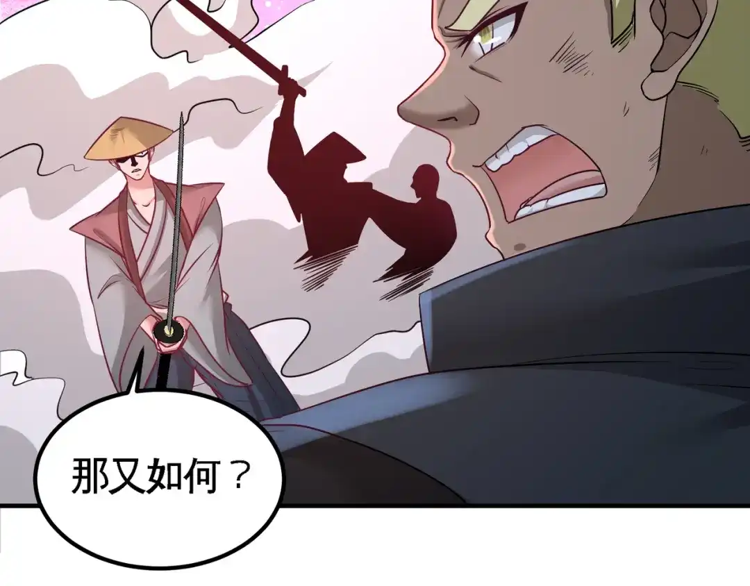 《龙王殿》66 祸从口出 第77页