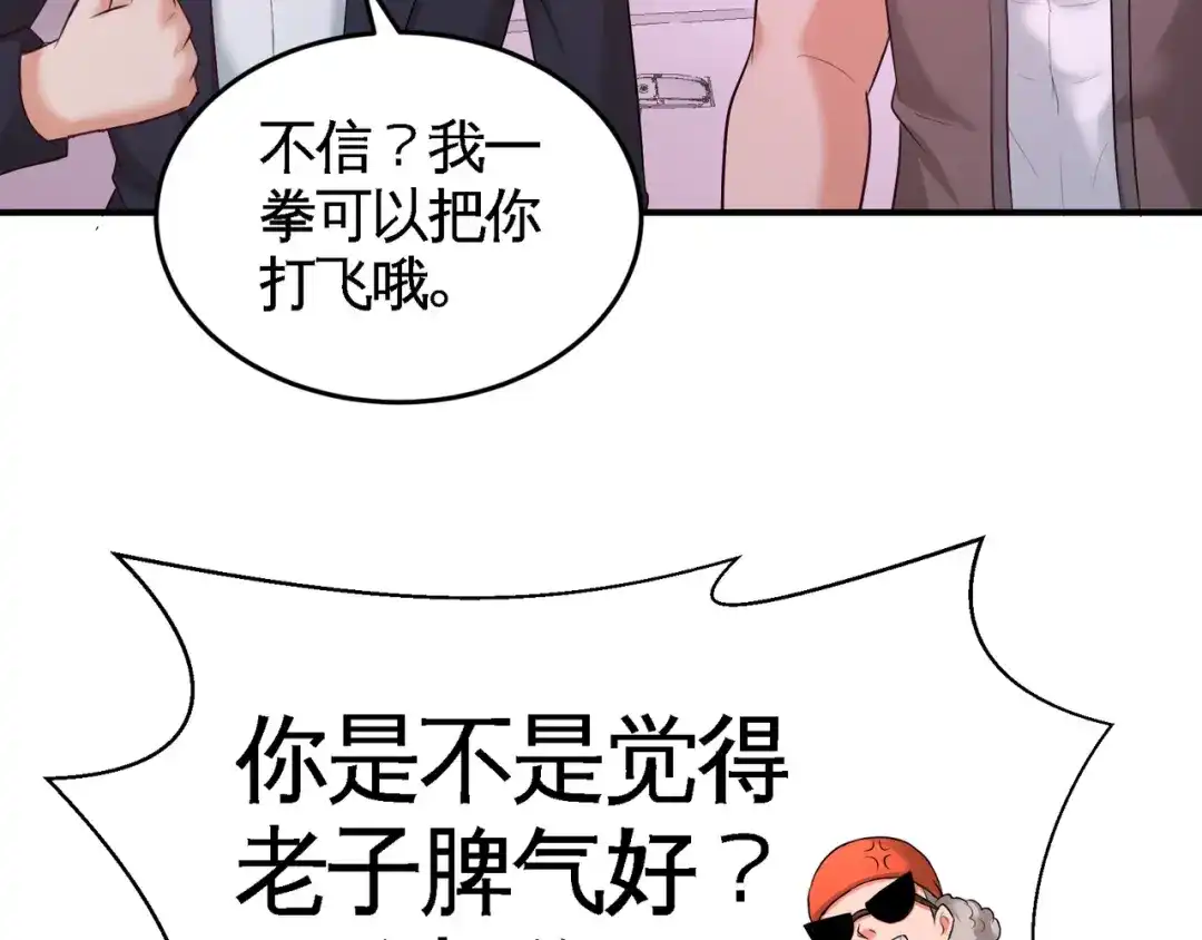 《龙王殿》66 祸从口出 第15页