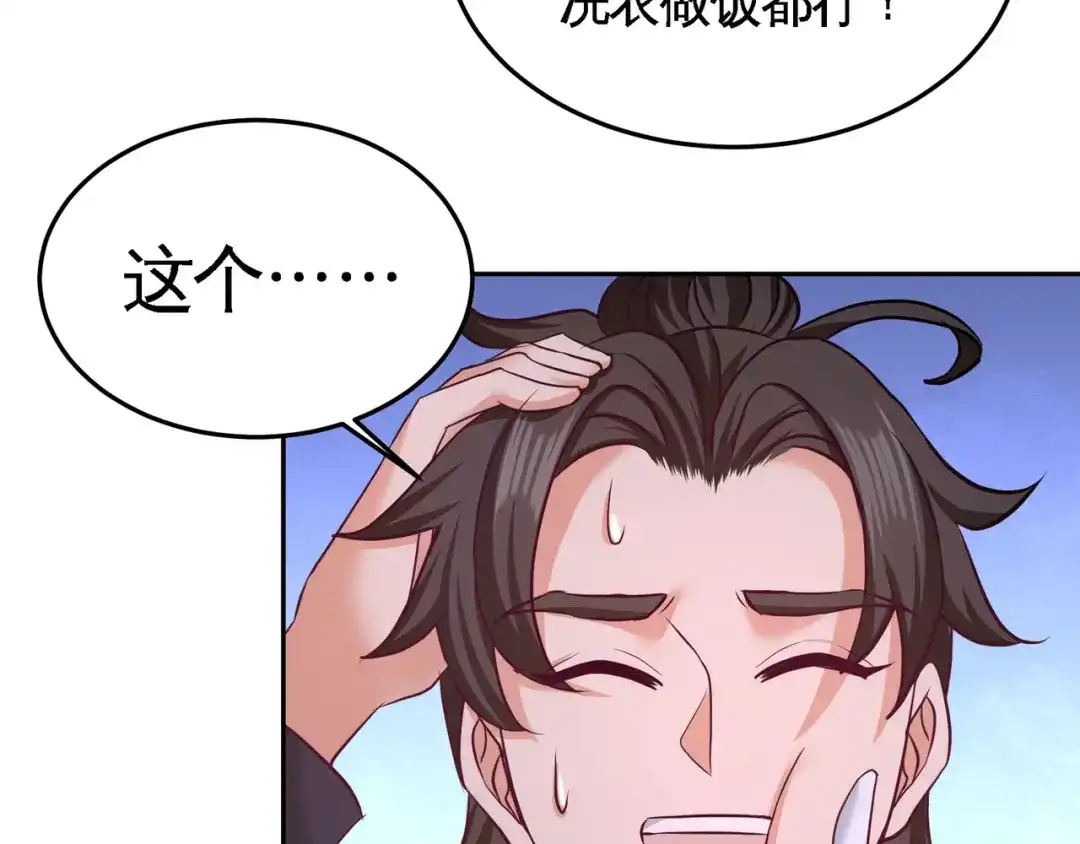 《龙王殿》66 祸从口出 第28页