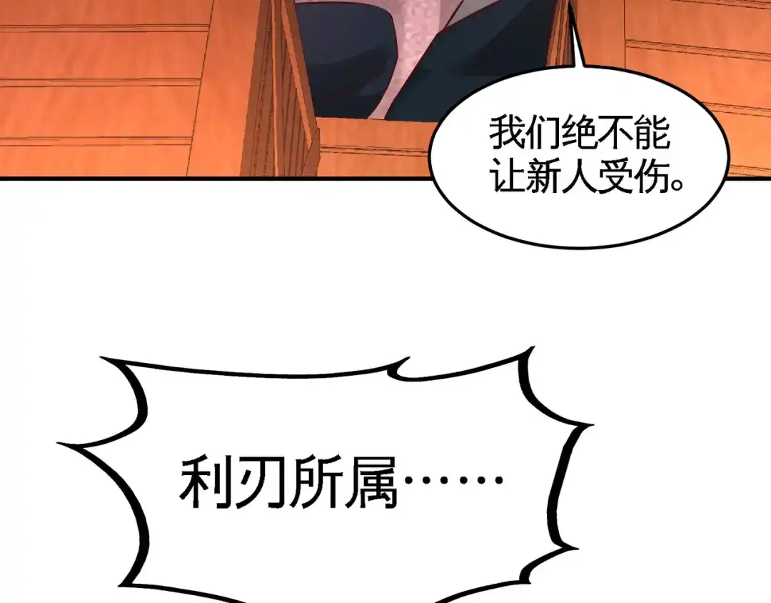 《龙王殿》66 祸从口出 第50页