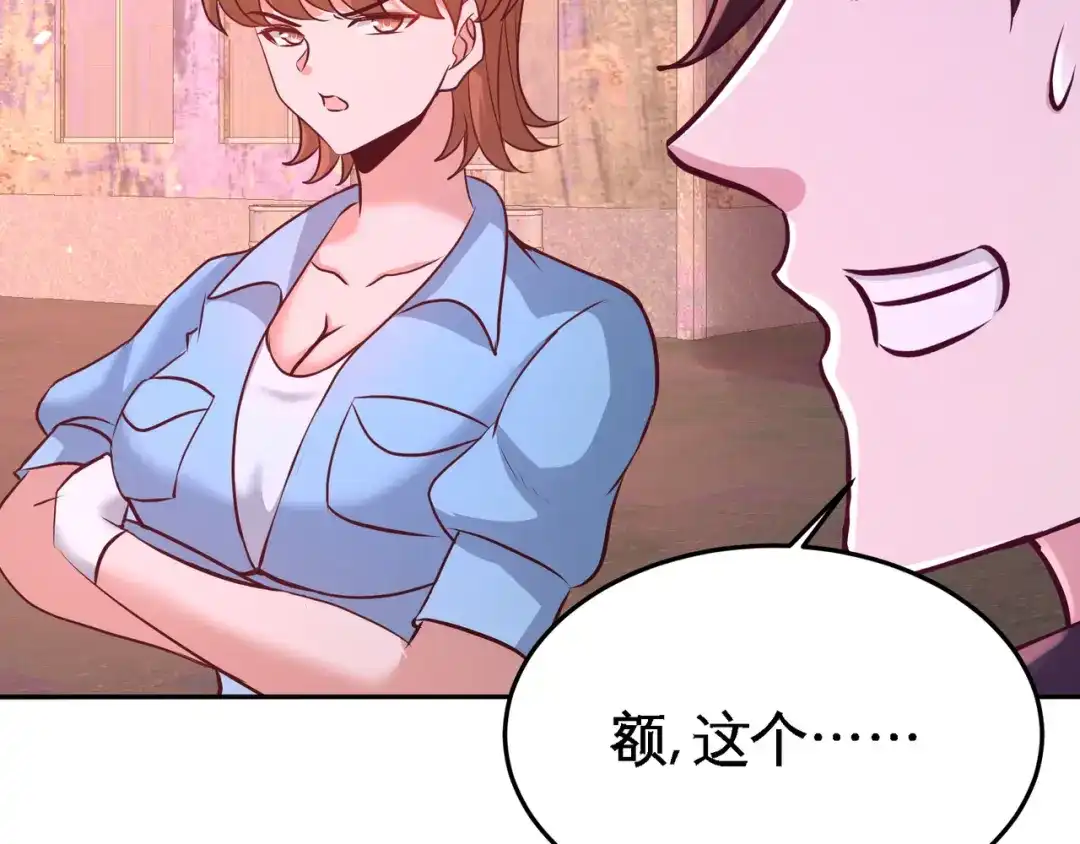 《龙王殿》66 祸从口出 第23页