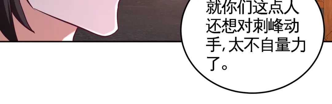 《龙王殿》66 祸从口出 第32页