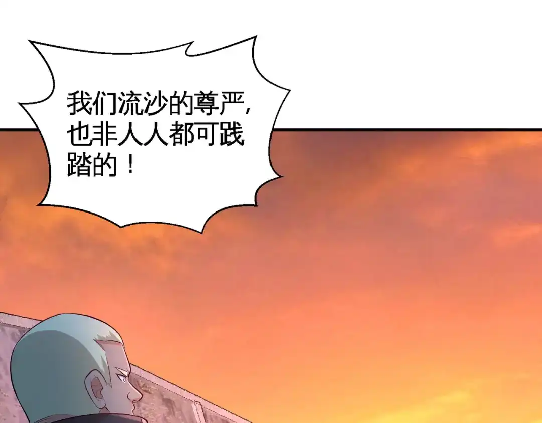《龙王殿》66 祸从口出 第61页