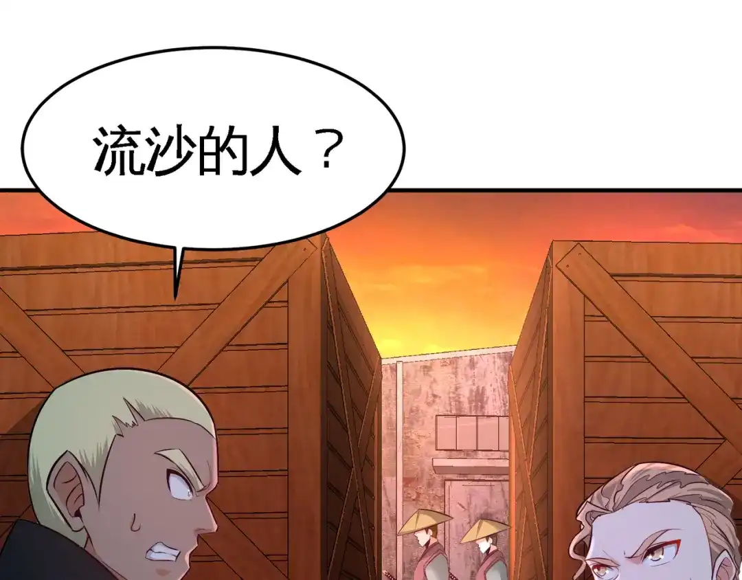《龙王殿》66 祸从口出 第47页