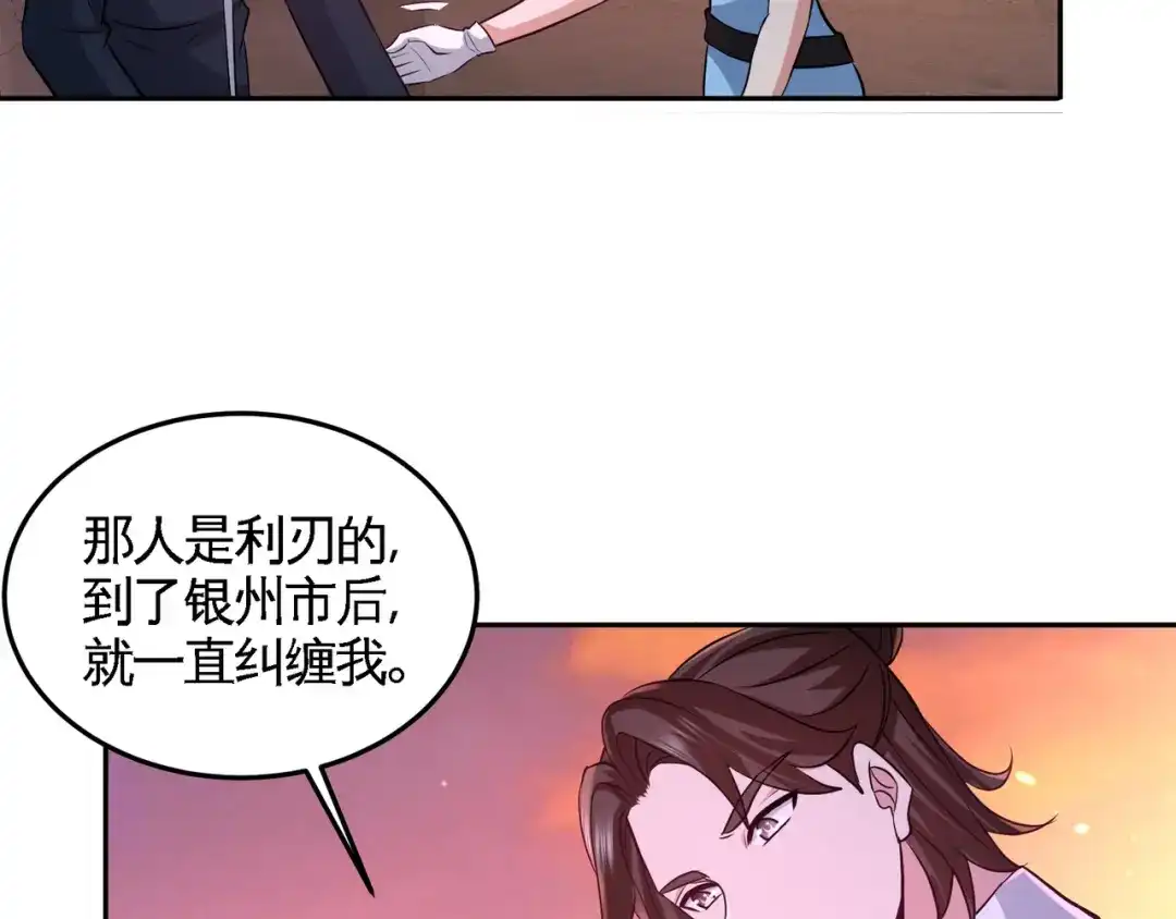 《龙王殿》66 祸从口出 第20页