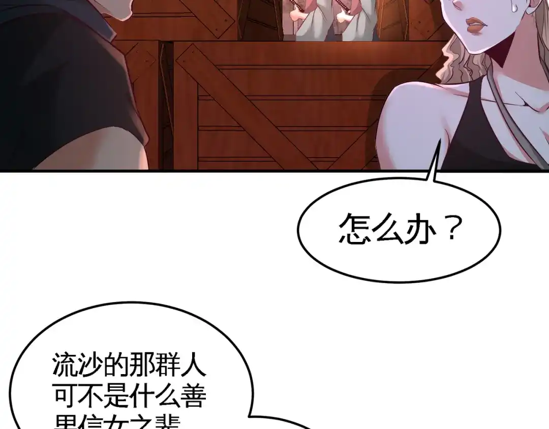 《龙王殿》66 祸从口出 第48页