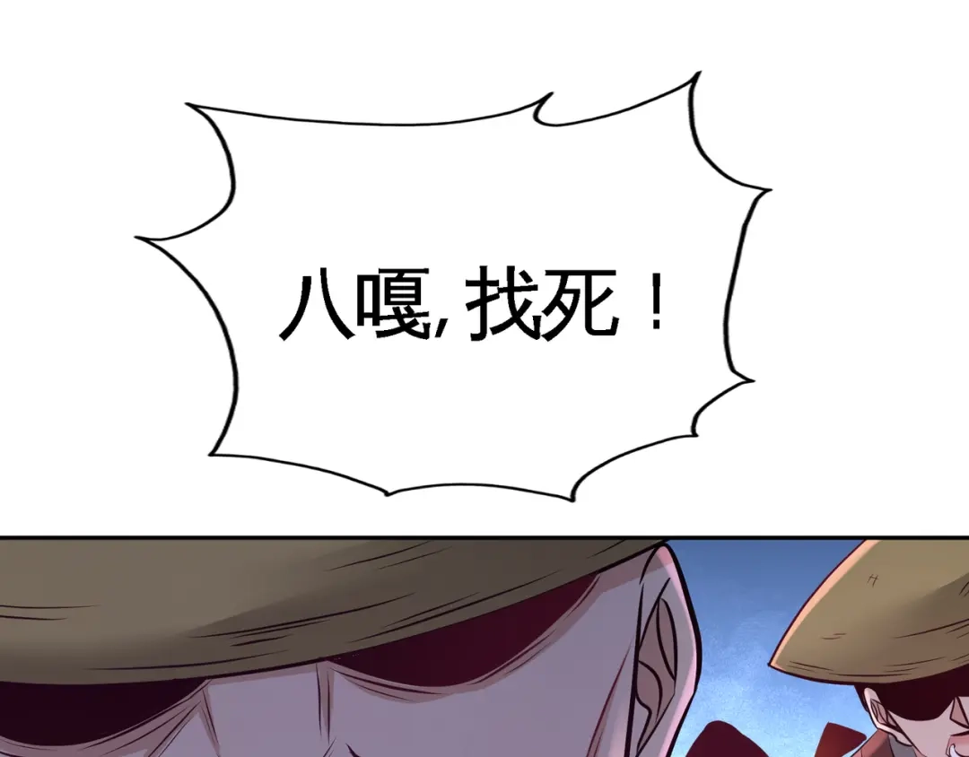 《龙王殿》66 祸从口出 第68页