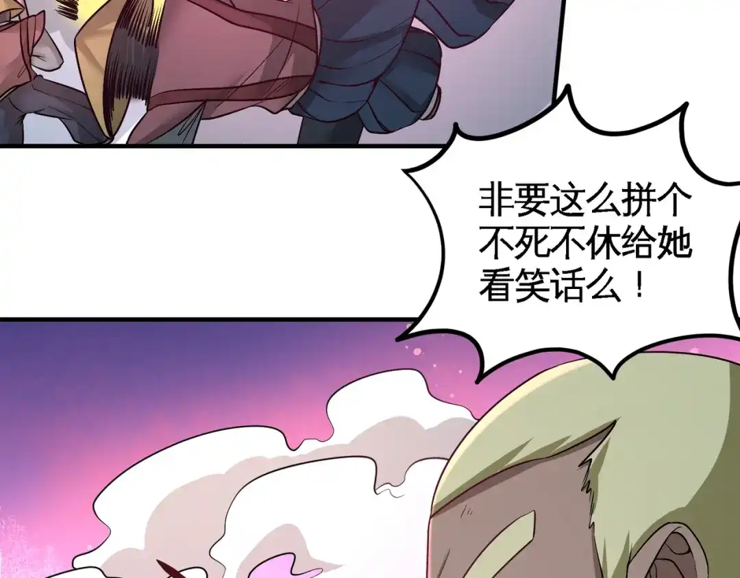 《龙王殿》66 祸从口出 第76页