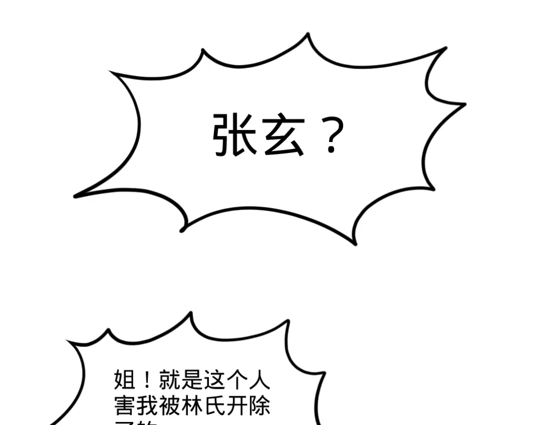 《龙王殿》67 陷害张玄 第56页