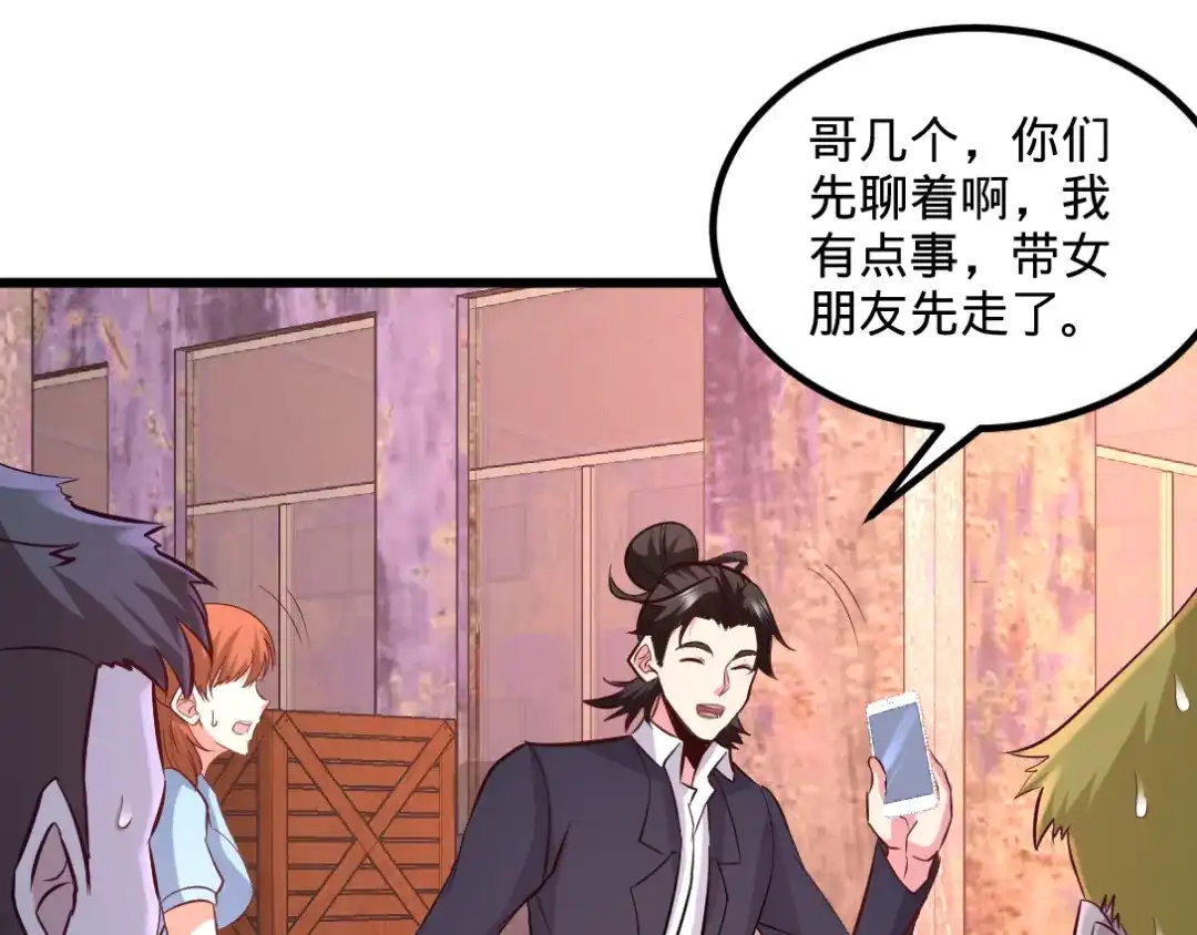 《龙王殿》67 陷害张玄 第12页
