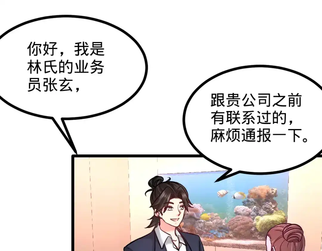 《龙王殿》67 陷害张玄 第54页