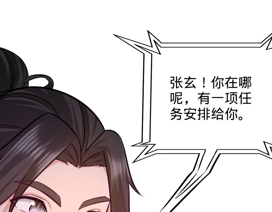 《龙王殿》67 陷害张玄 第9页