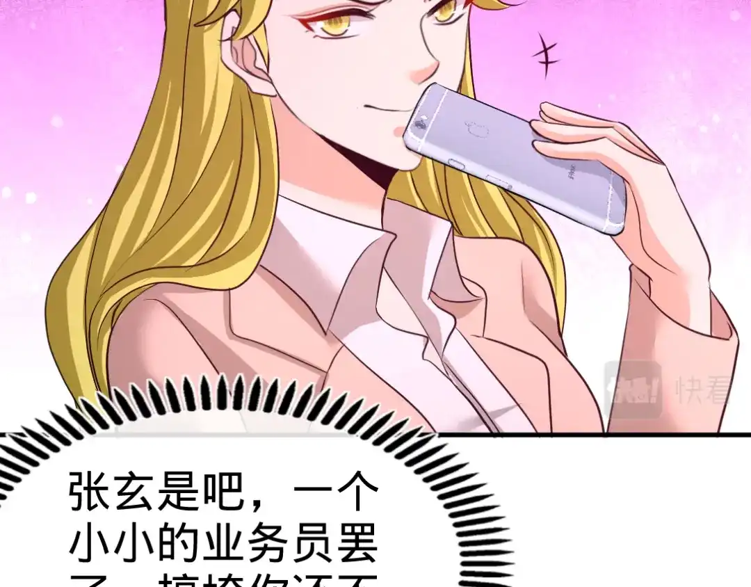 《龙王殿》67 陷害张玄 第80页