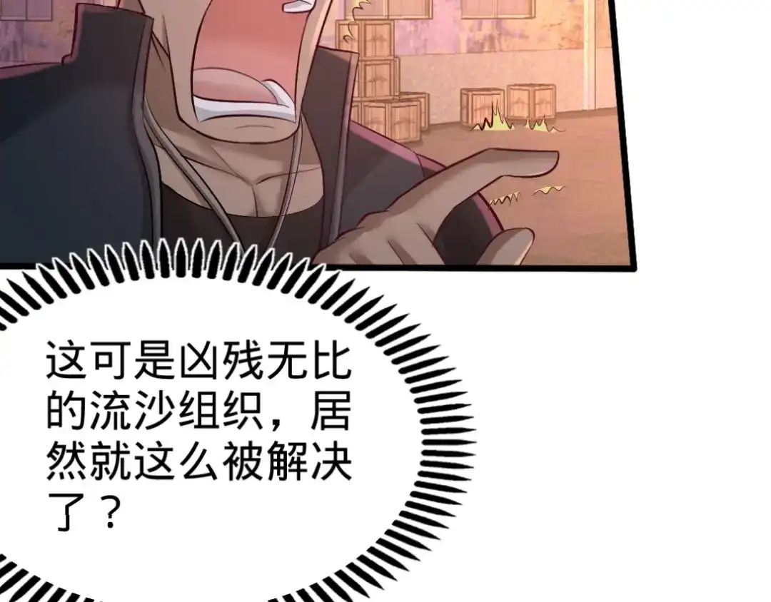 《龙王殿》67 陷害张玄 第45页