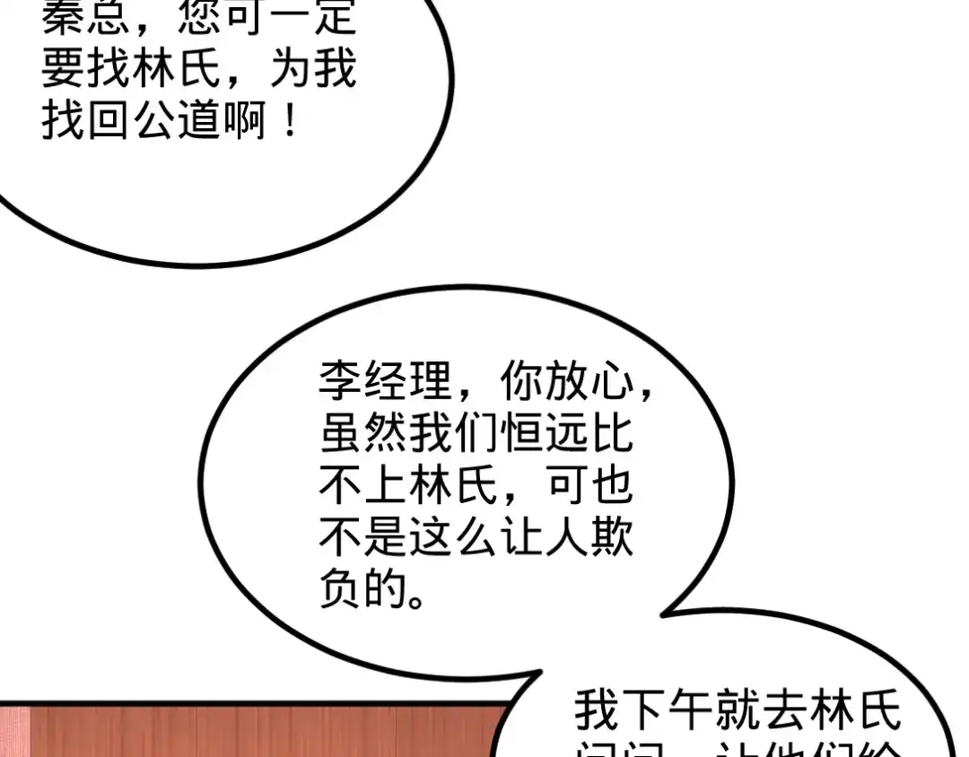 《龙王殿》67 陷害张玄 第77页