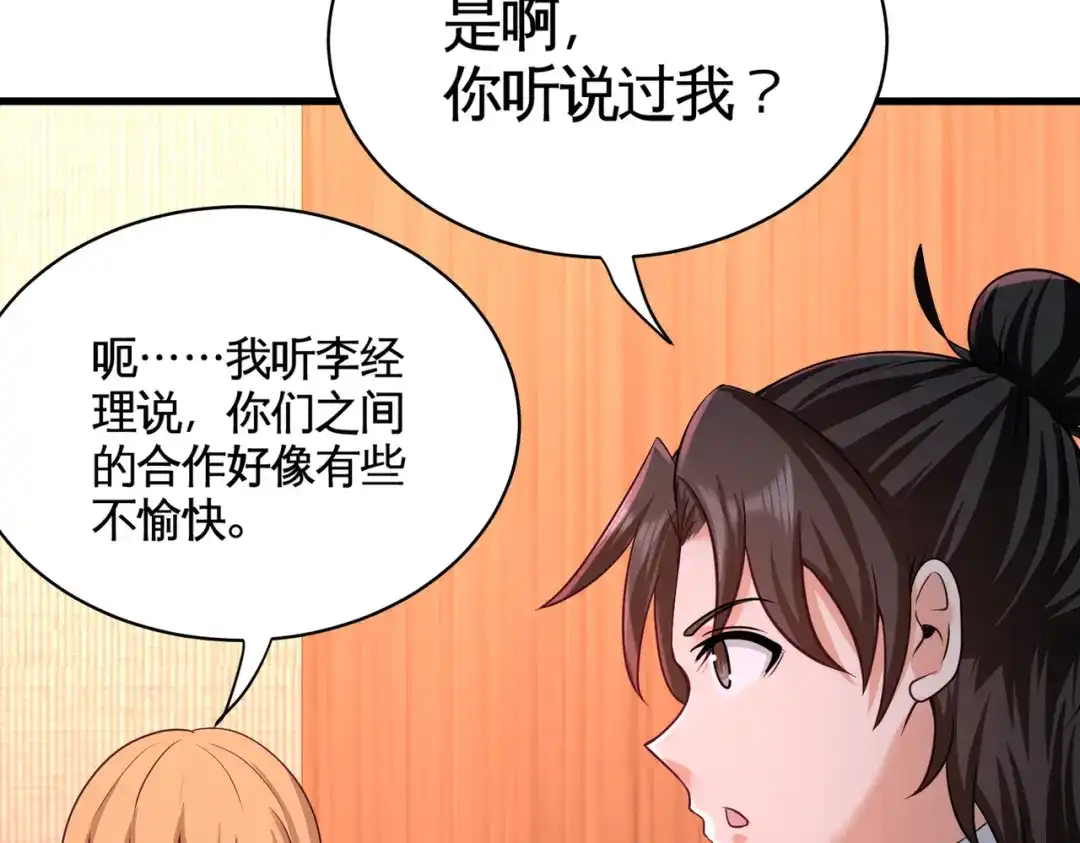 《龙王殿》68 狗咬狗 第18页