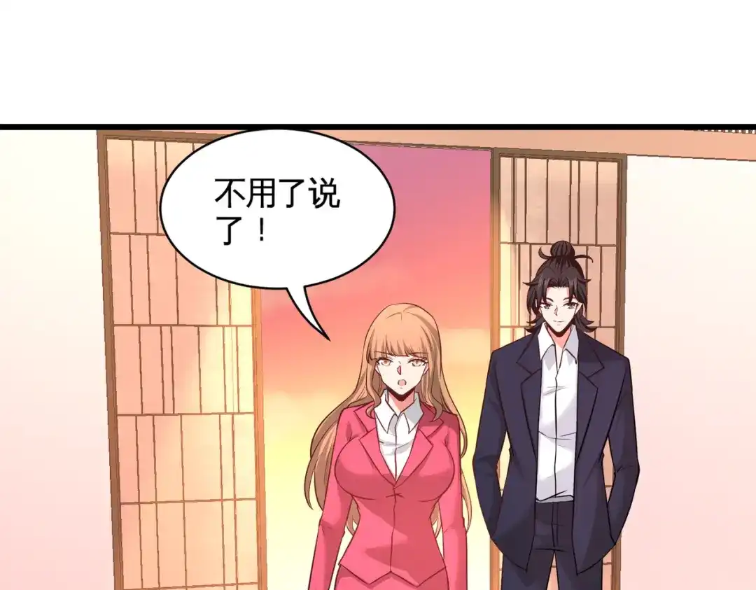 《龙王殿》68 狗咬狗 第67页