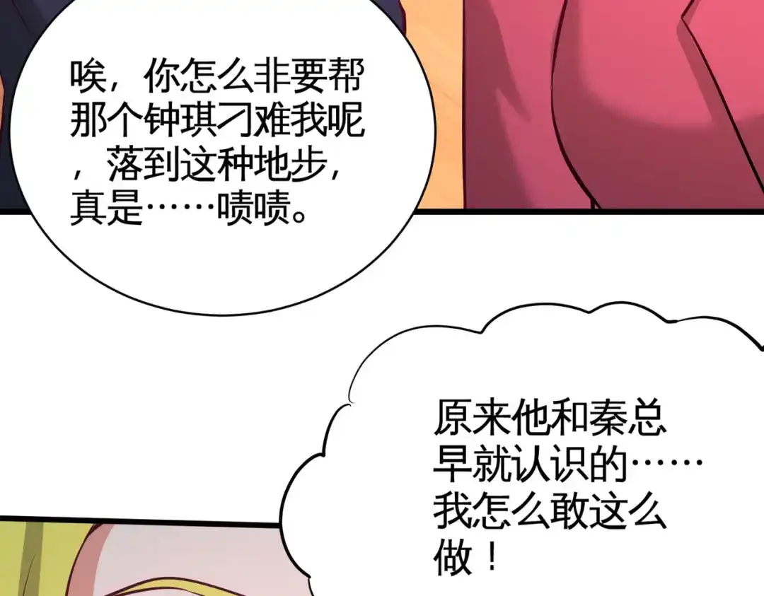 《龙王殿》68 狗咬狗 第71页