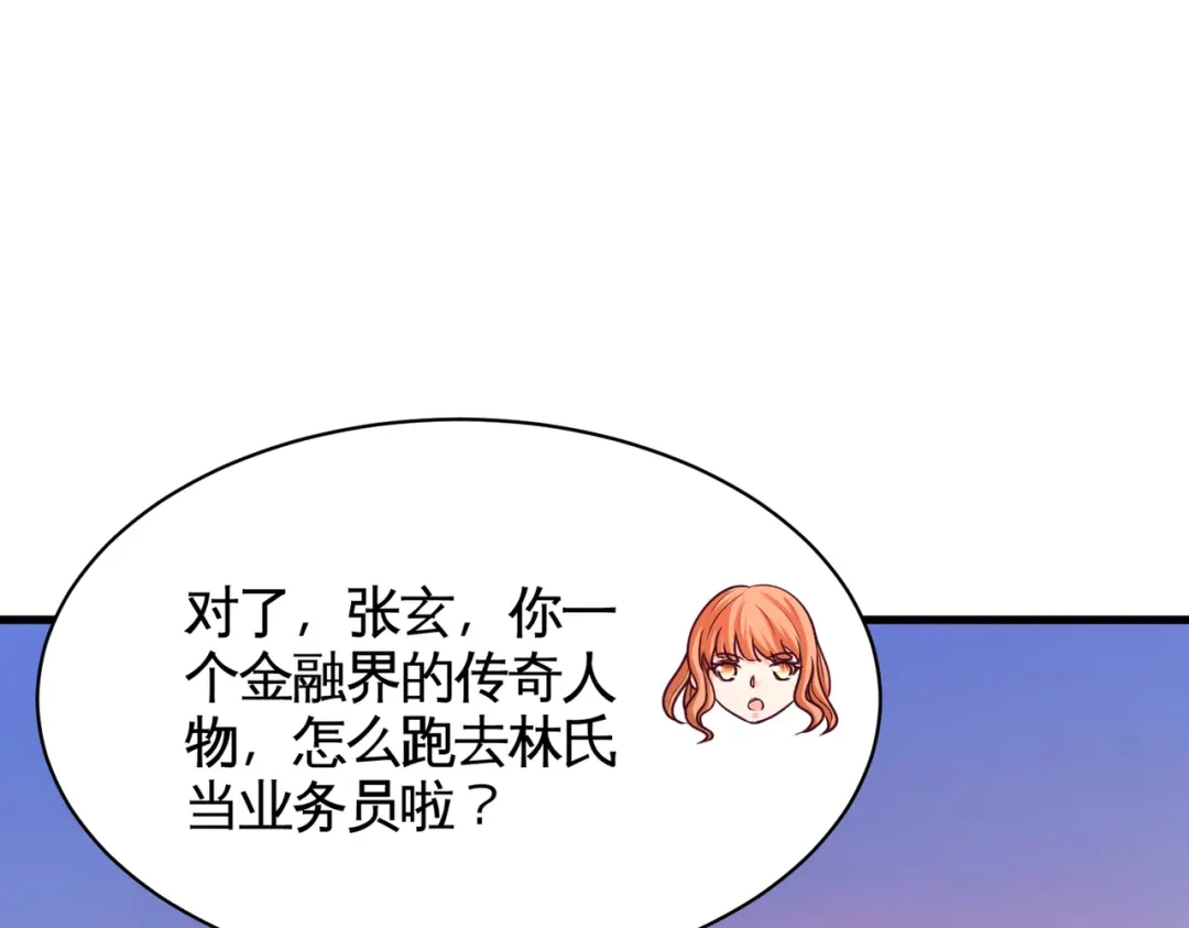 《龙王殿》68 狗咬狗 第39页