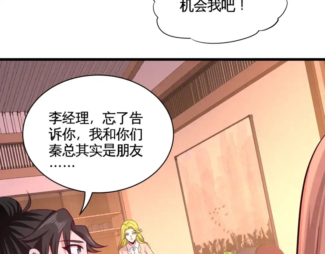 《龙王殿》68 狗咬狗 第69页