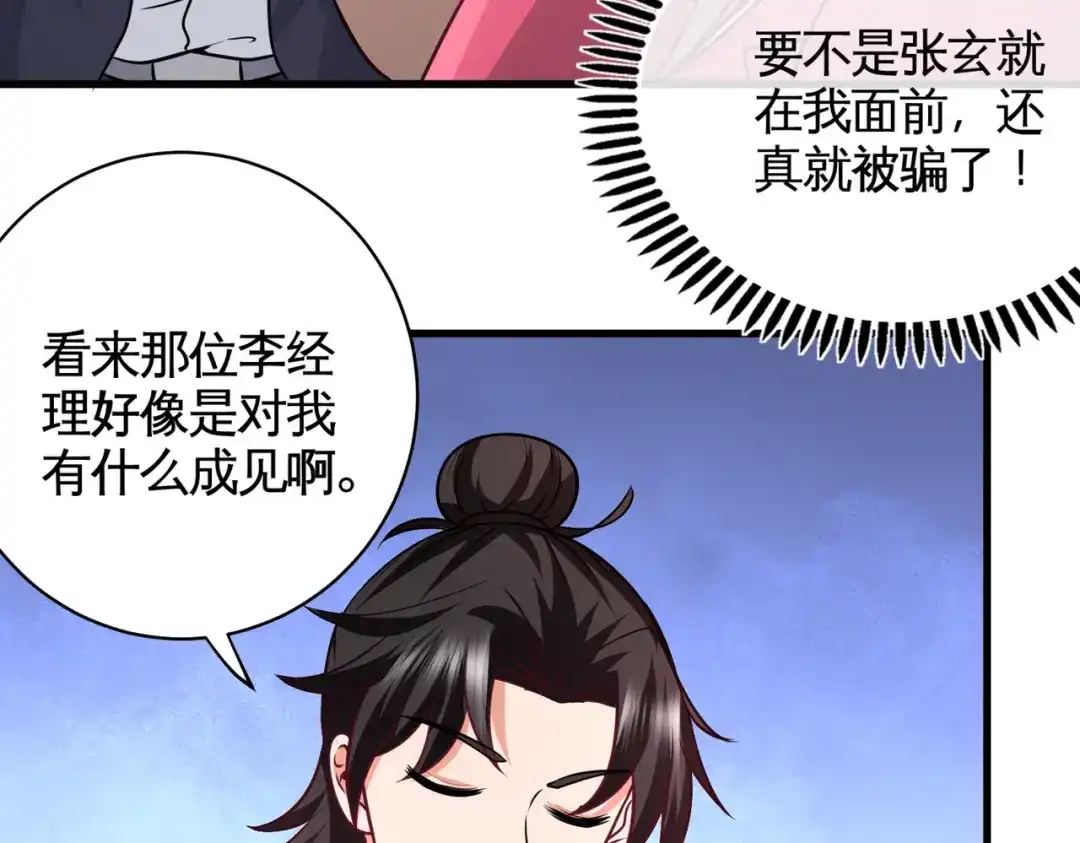 《龙王殿》68 狗咬狗 第31页