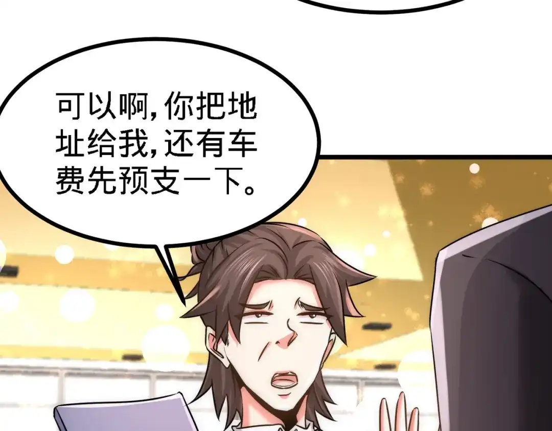 《龙王殿》06 成为社畜？ 第84页