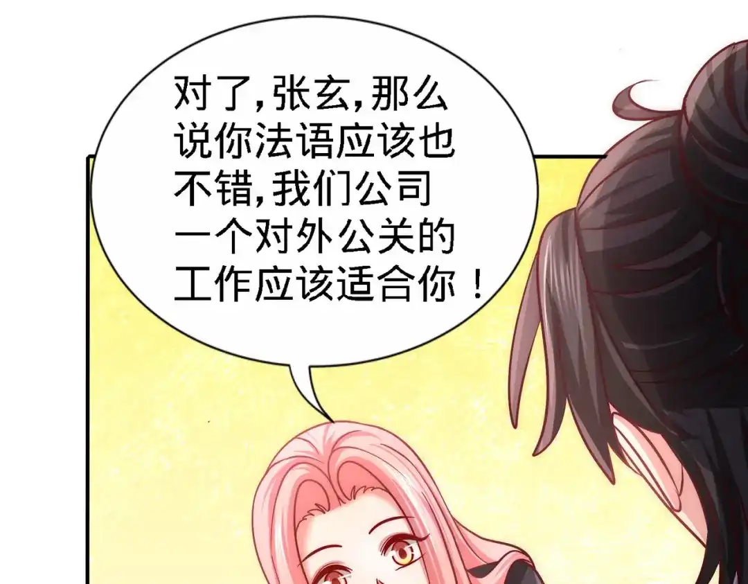 《龙王殿》06 成为社畜？ 第28页