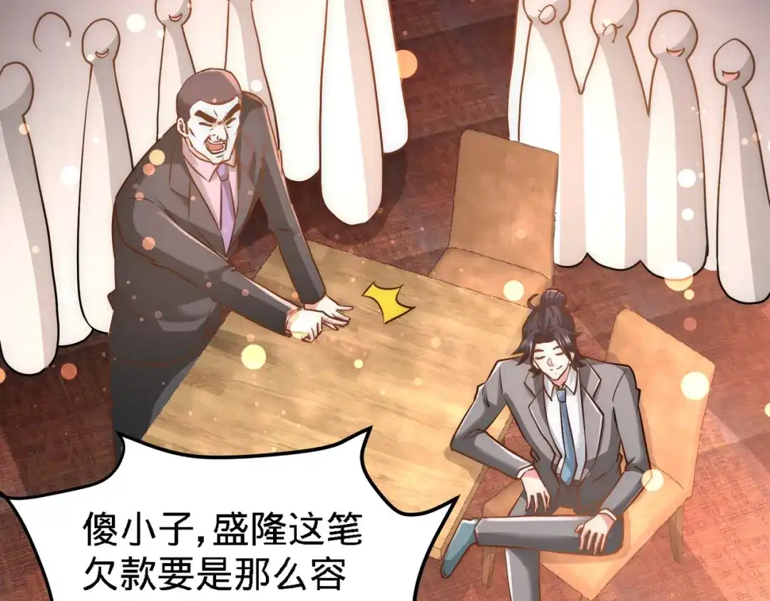 《龙王殿》06 成为社畜？ 第101页