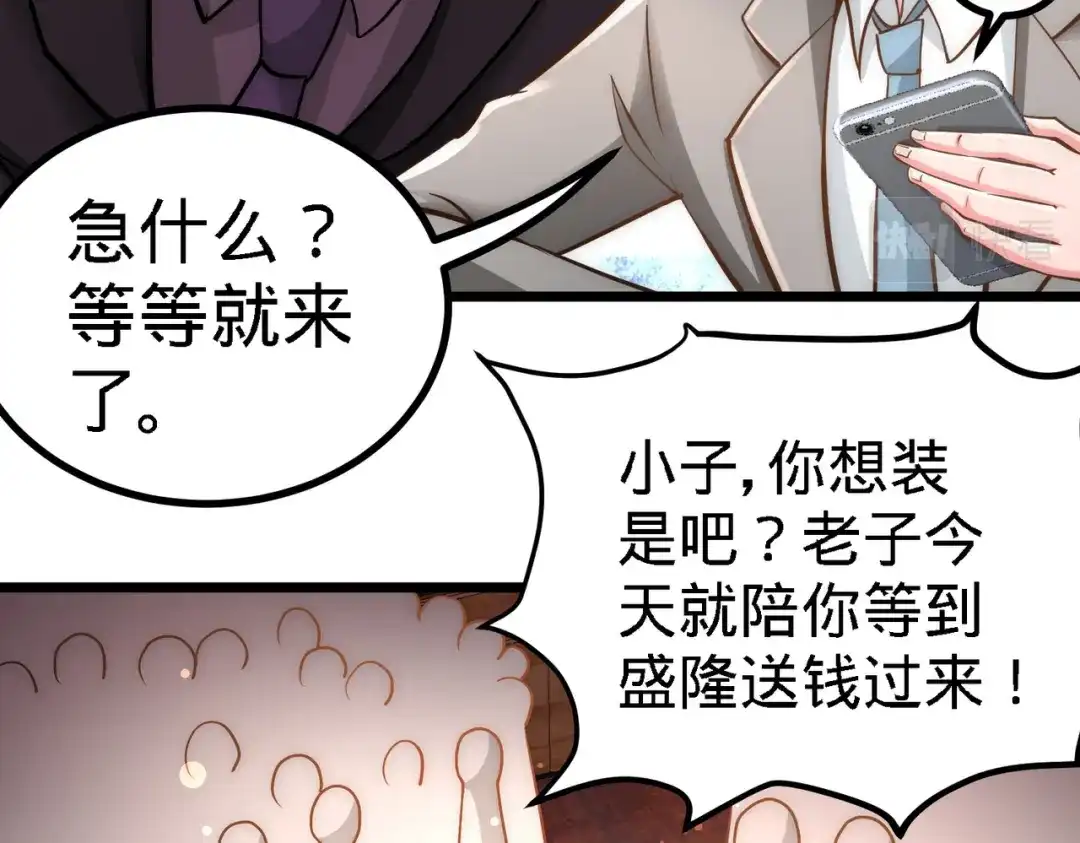 《龙王殿》06 成为社畜？ 第100页