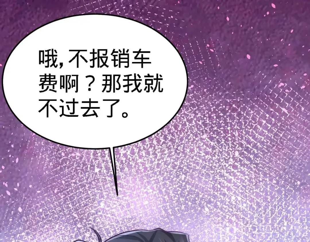 《龙王殿》06 成为社畜？ 第89页