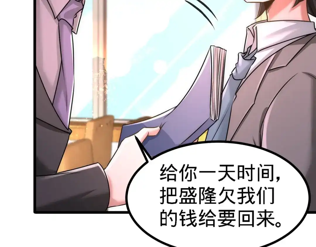 《龙王殿》06 成为社畜？ 第83页