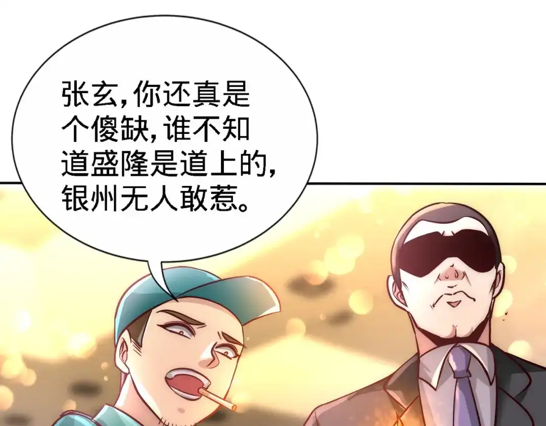 《龙王殿》06 成为社畜？ 第103页