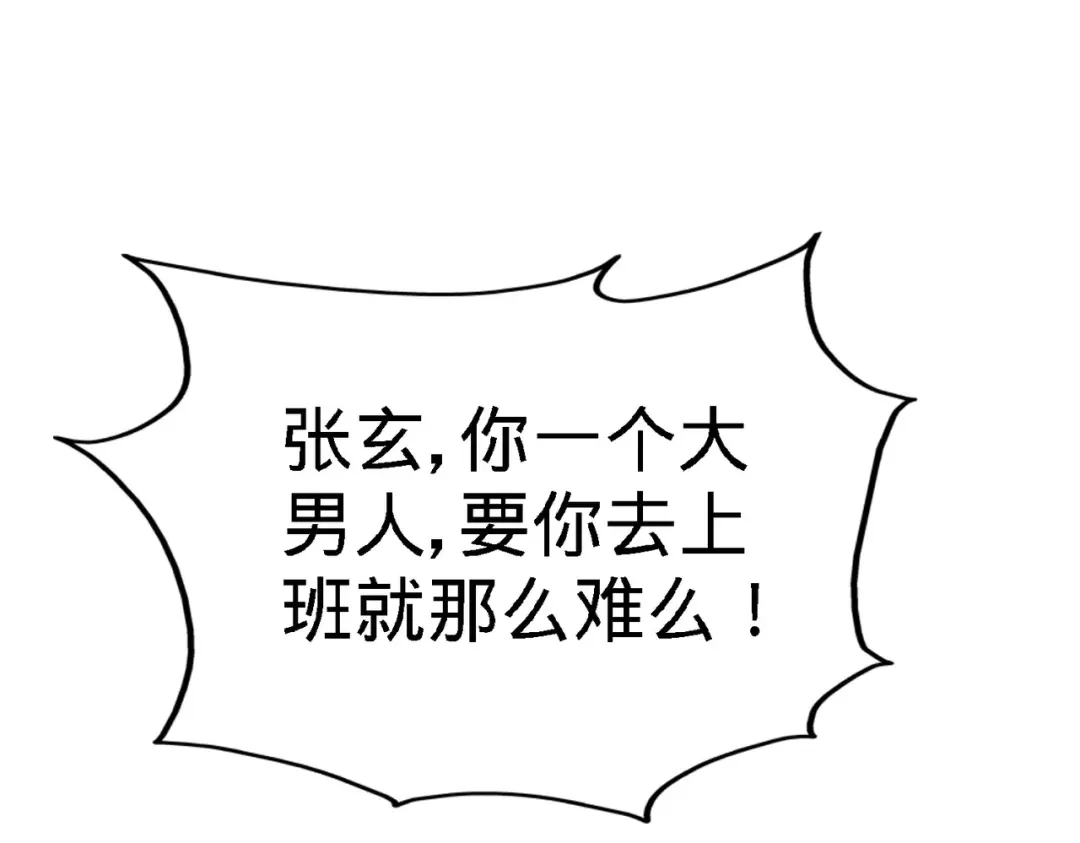 《龙王殿》06 成为社畜？ 第33页