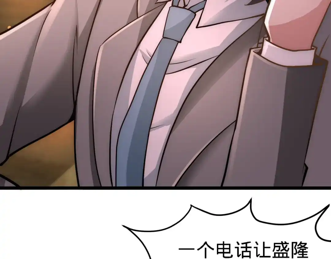 《龙王殿》06 成为社畜？ 第98页