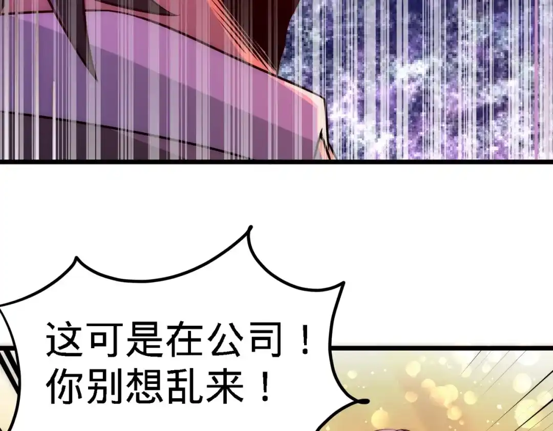 《龙王殿》06 成为社畜？ 第65页