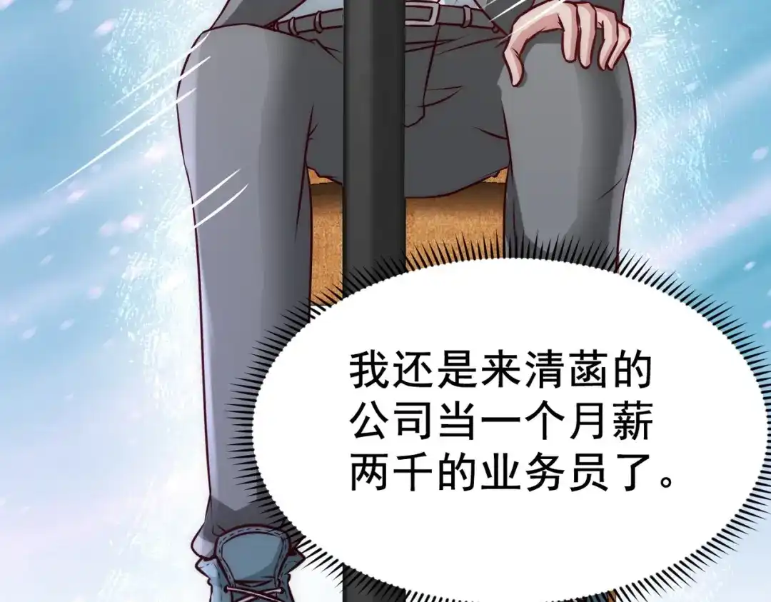 《龙王殿》06 成为社畜？ 第43页