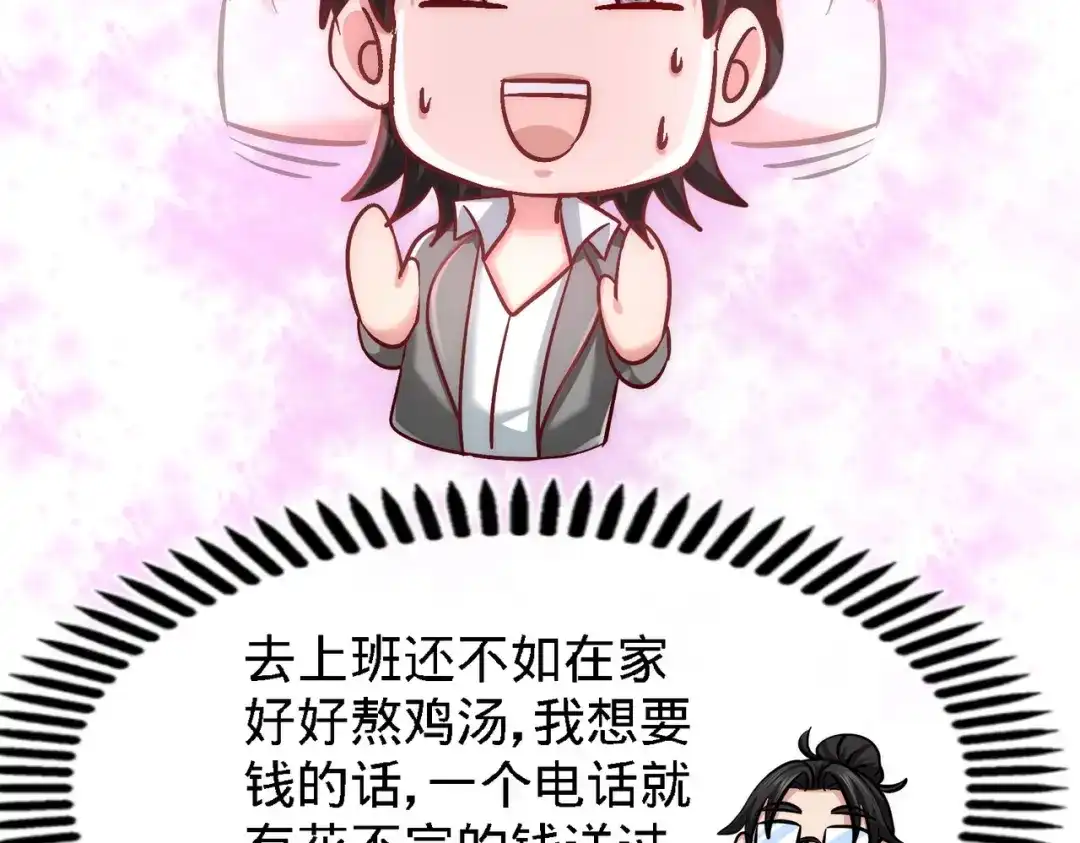 《龙王殿》06 成为社畜？ 第31页