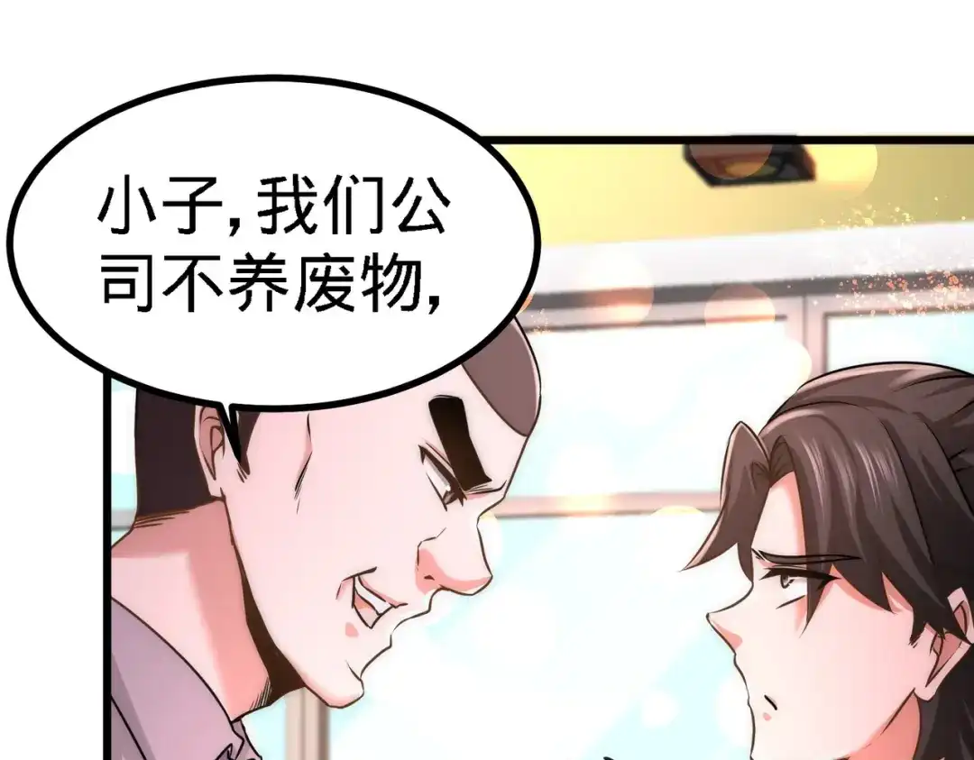 《龙王殿》06 成为社畜？ 第82页