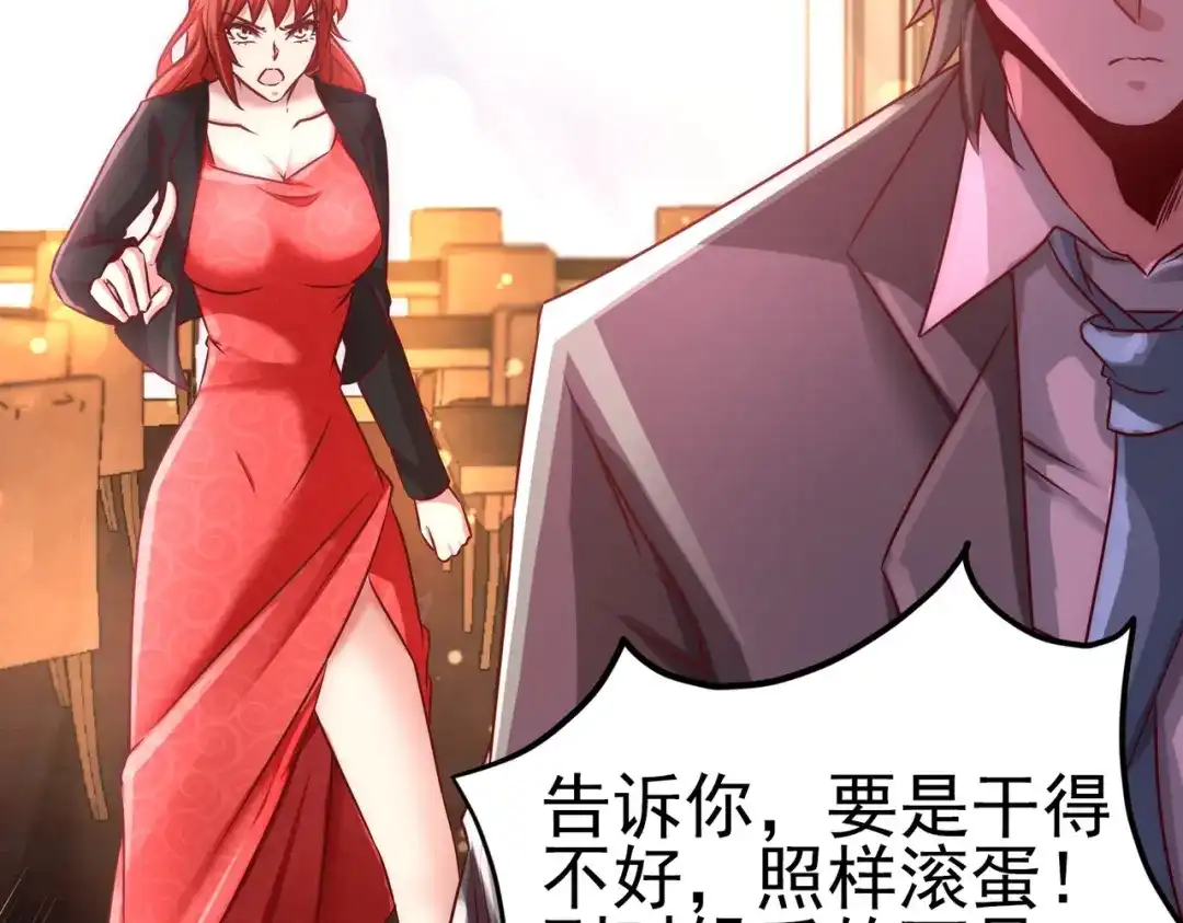《龙王殿》06 成为社畜？ 第59页