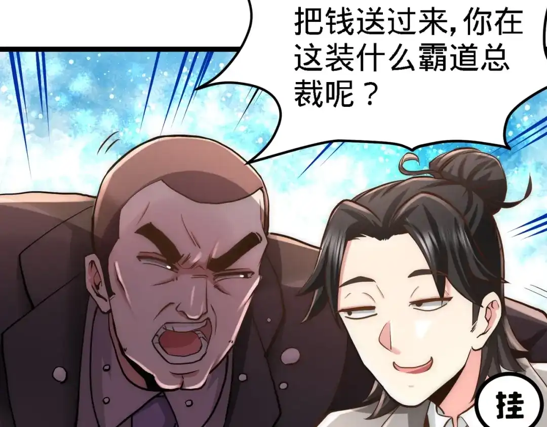 《龙王殿》06 成为社畜？ 第99页