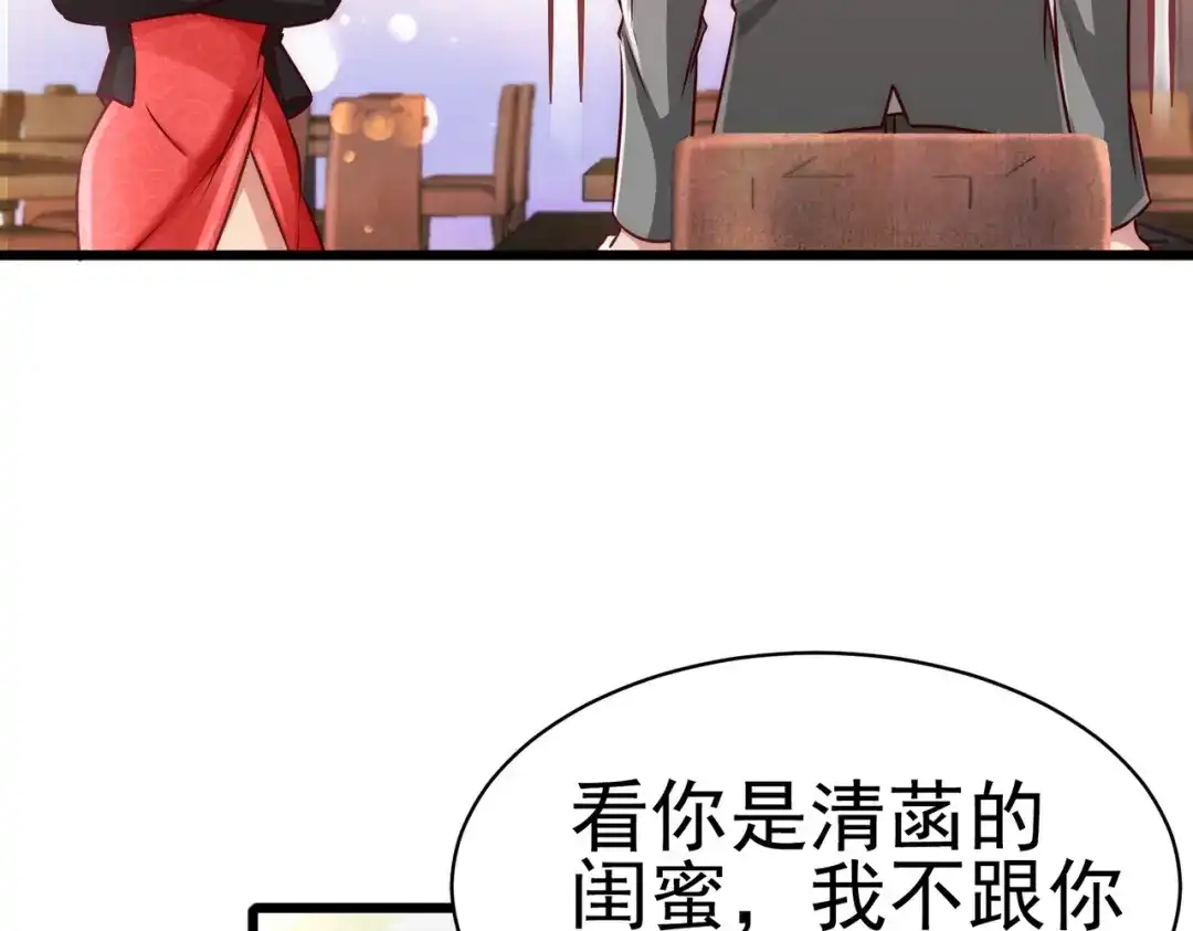 《龙王殿》06 成为社畜？ 第55页