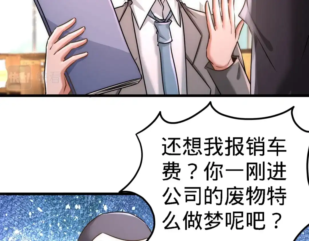 《龙王殿》06 成为社畜？ 第85页