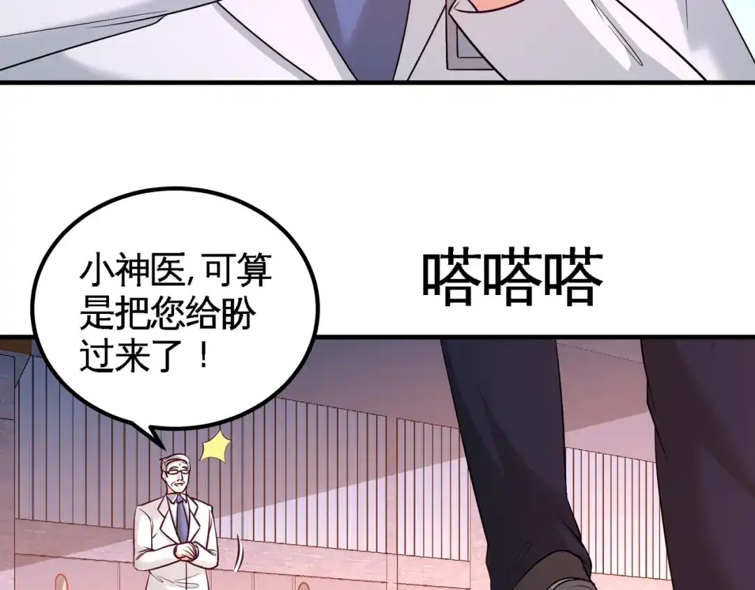 《龙王殿》69 挖墙脚 第8页